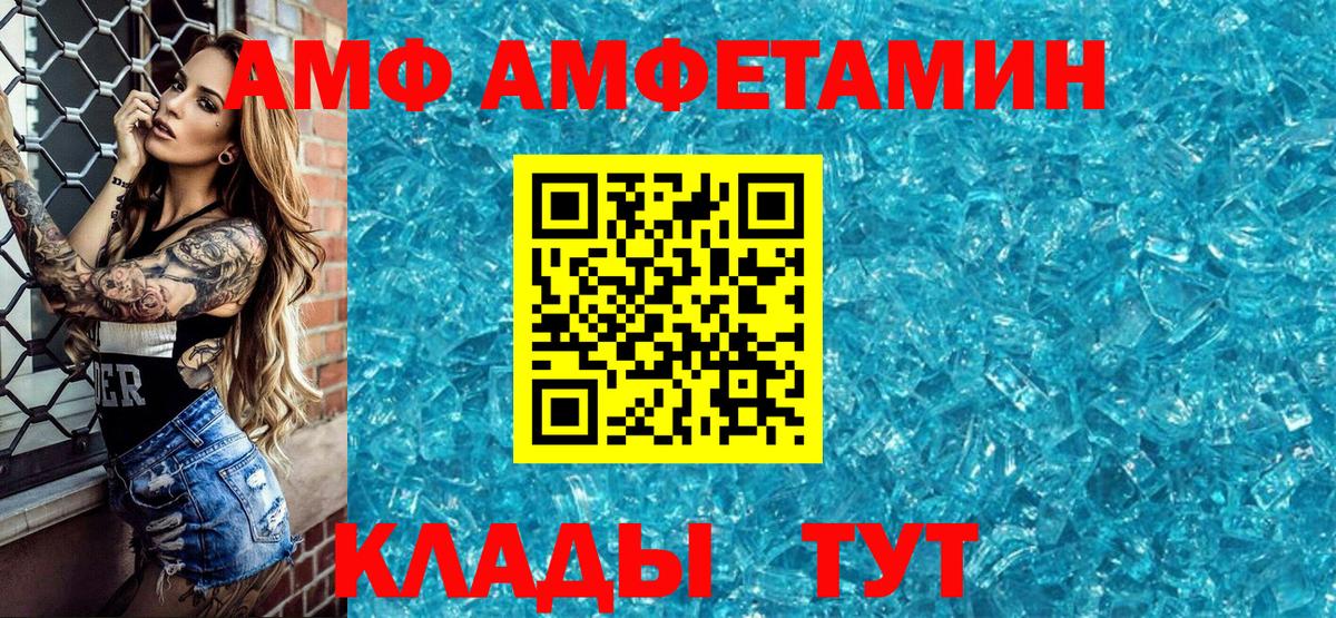 Амфетамин  Вход с VPN  Белая Калитва  АМФ Premium 