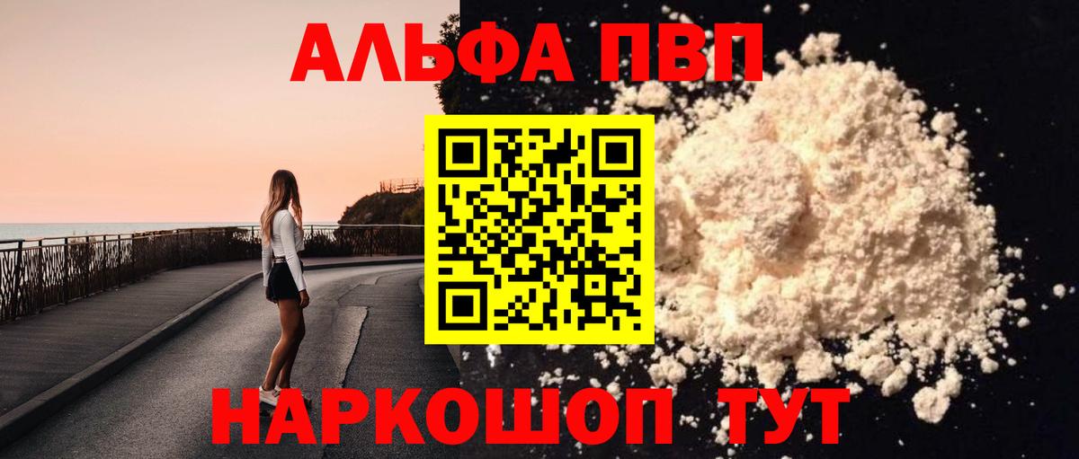 A-PVP кристаллы Белая Калитва