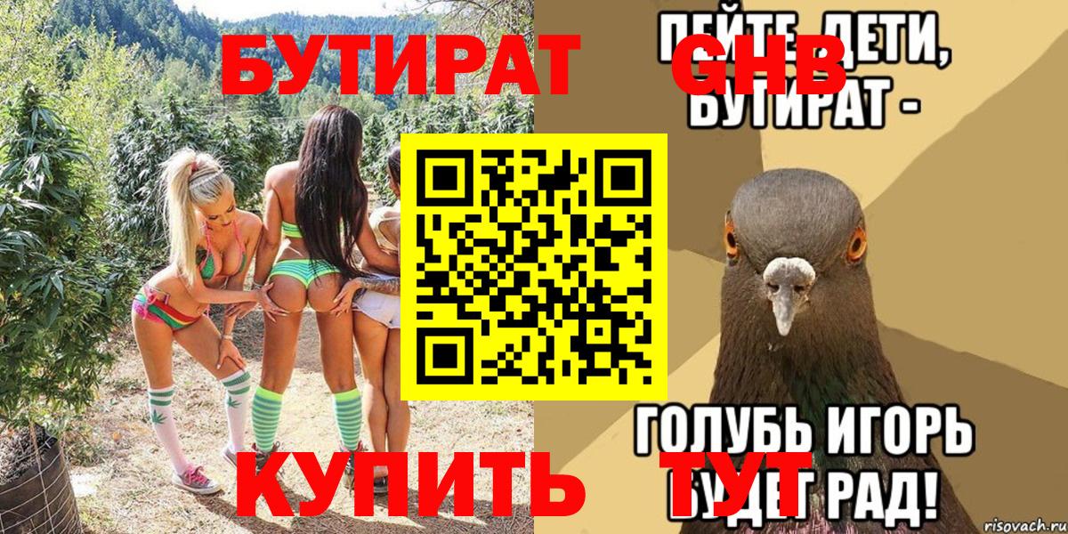Белая Калитва  БУТИРАТ  Вход с VPN  Бутират Butirat 