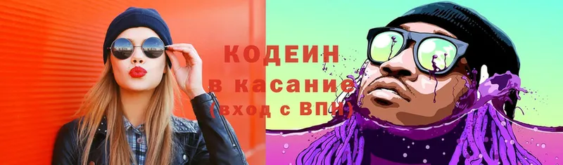 наркотики  Белая Калитва  Codein Purple Drank 