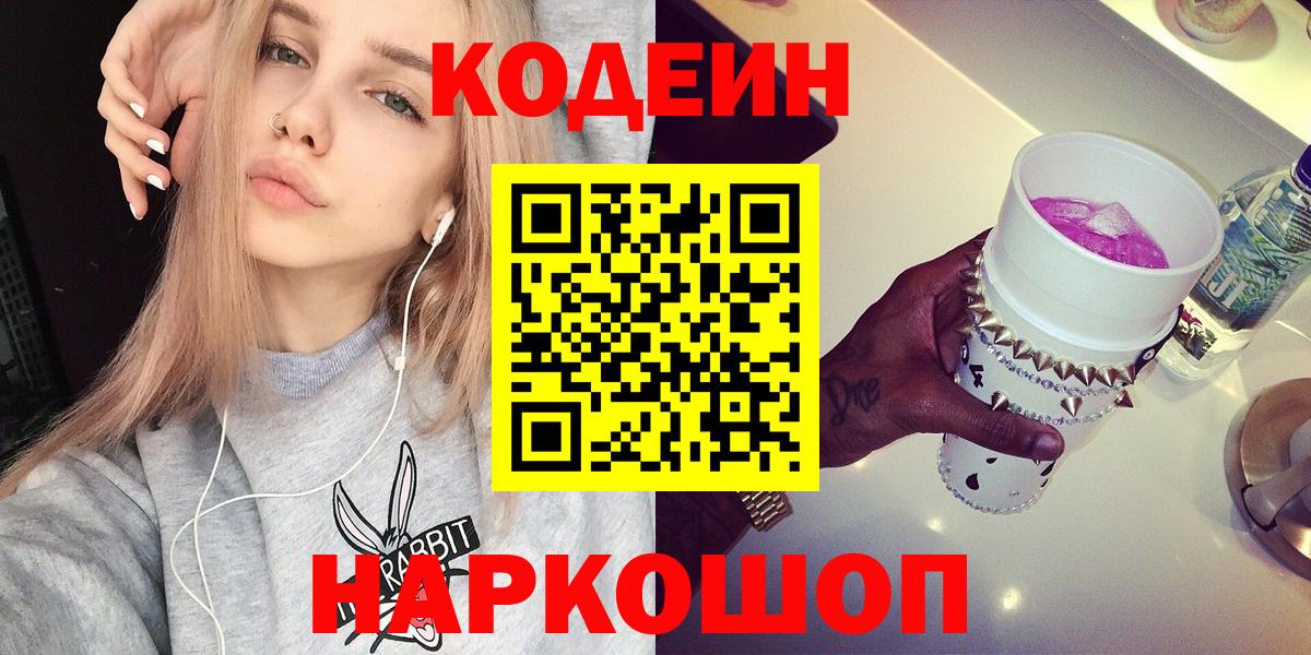 Codein напиток Lean (лин) Белая Калитва