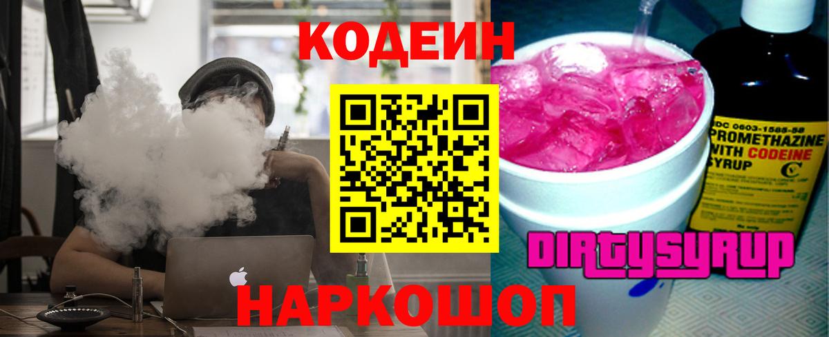 Кодеиновый сироп Lean напиток Lean (лин) Белая Калитва