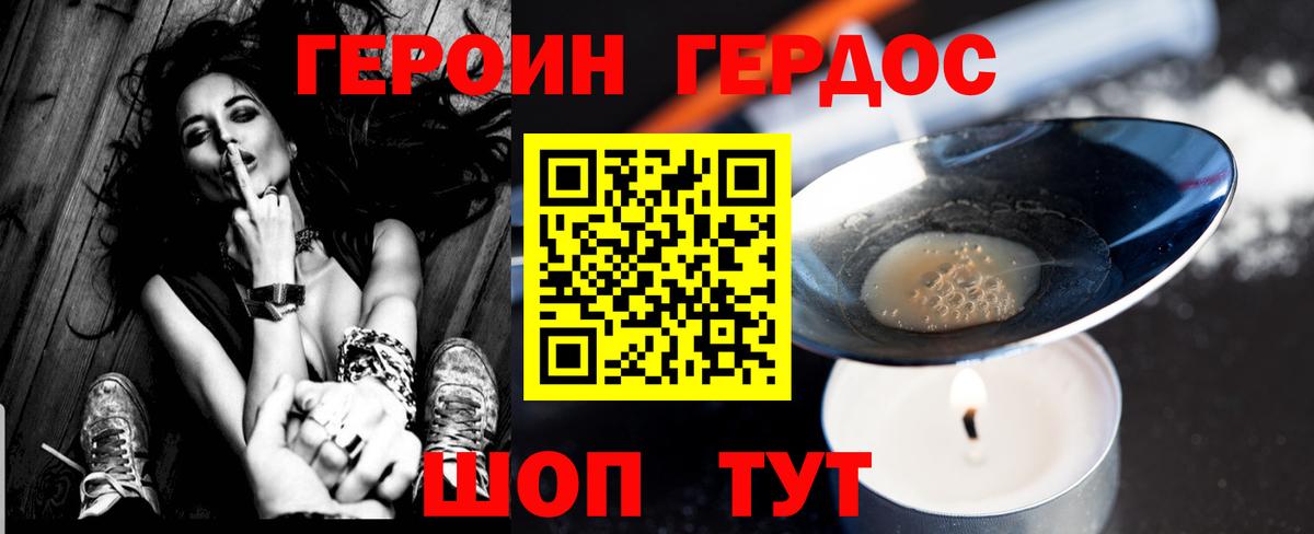 Героин Heroin  Вход с VPN  Белая Калитва 