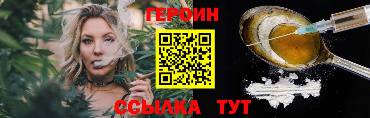 ГЕРОИН хмурый Белая Калитва