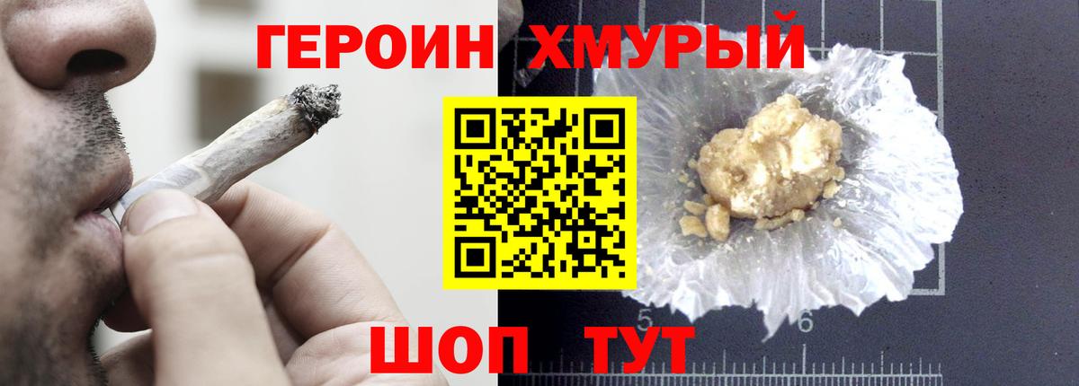 Героин герыч  Белая Калитва 