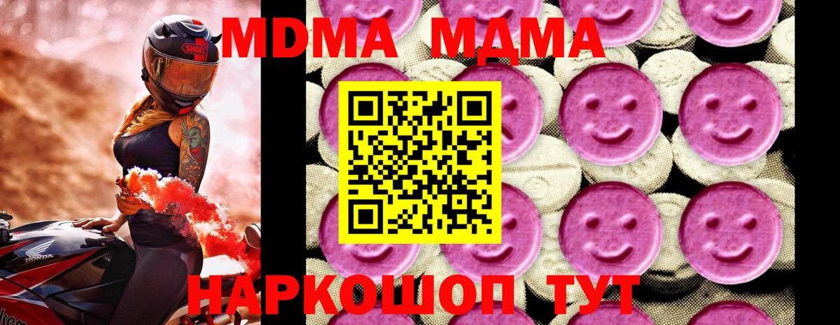 МДМА VHQ  Вход с VPN  MDMA молли  Белая Калитва 