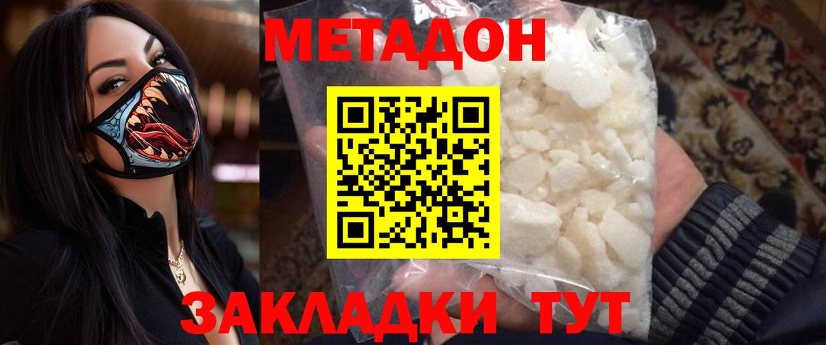 МЕТАДОН VHQ  Белая Калитва 