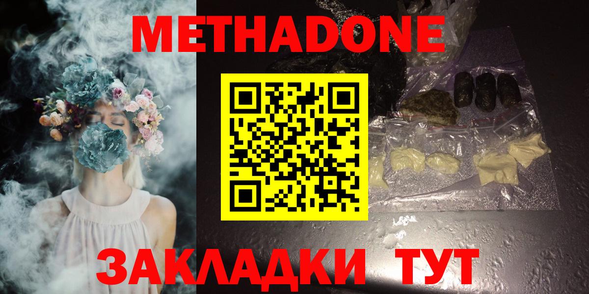 Белая Калитва  МЕТАДОН мёд  МЕТАДОН methadone  Вход с VPN 